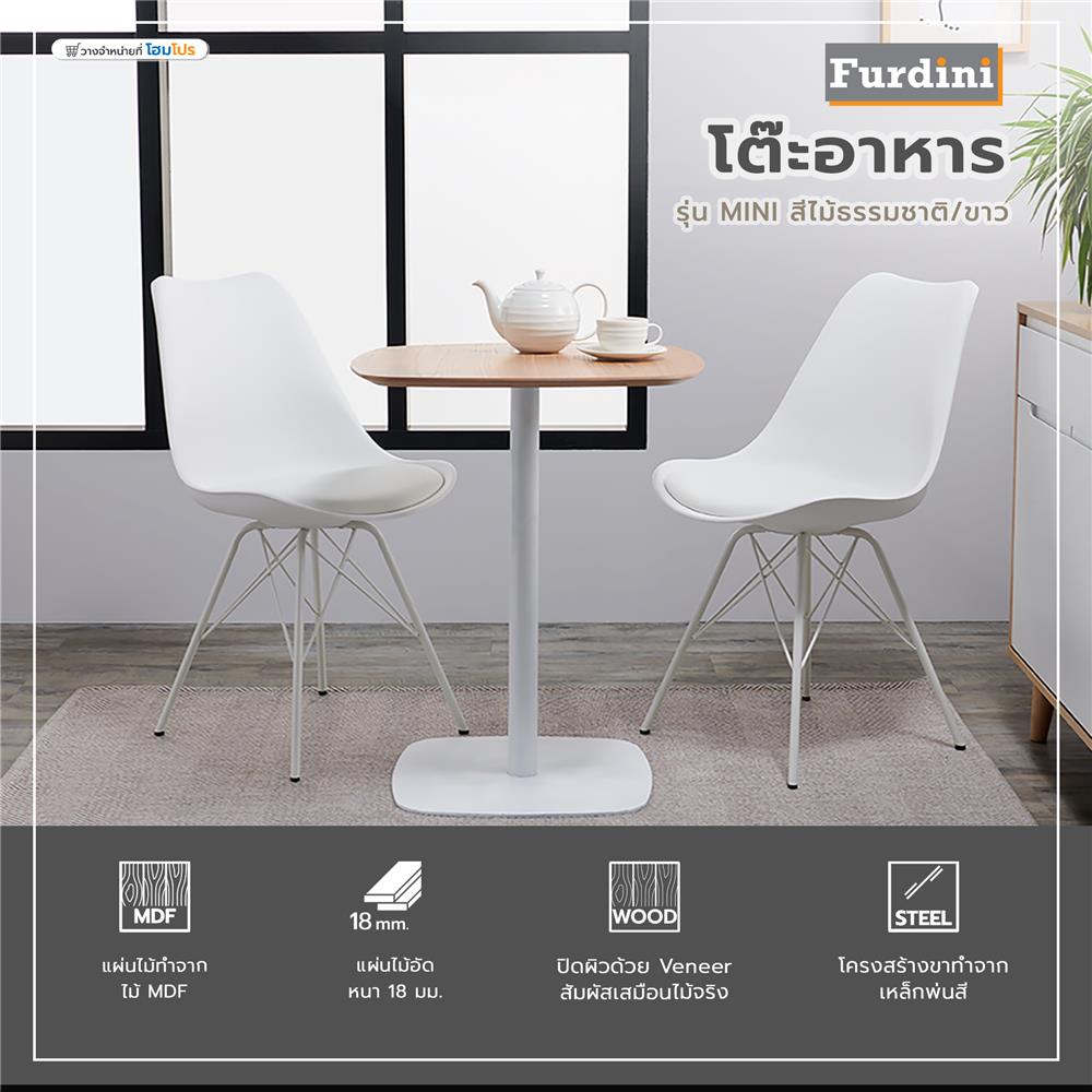 โต๊ะอาหาร FURDINI MINI สีไม้ธรรมชาติ/ขาว