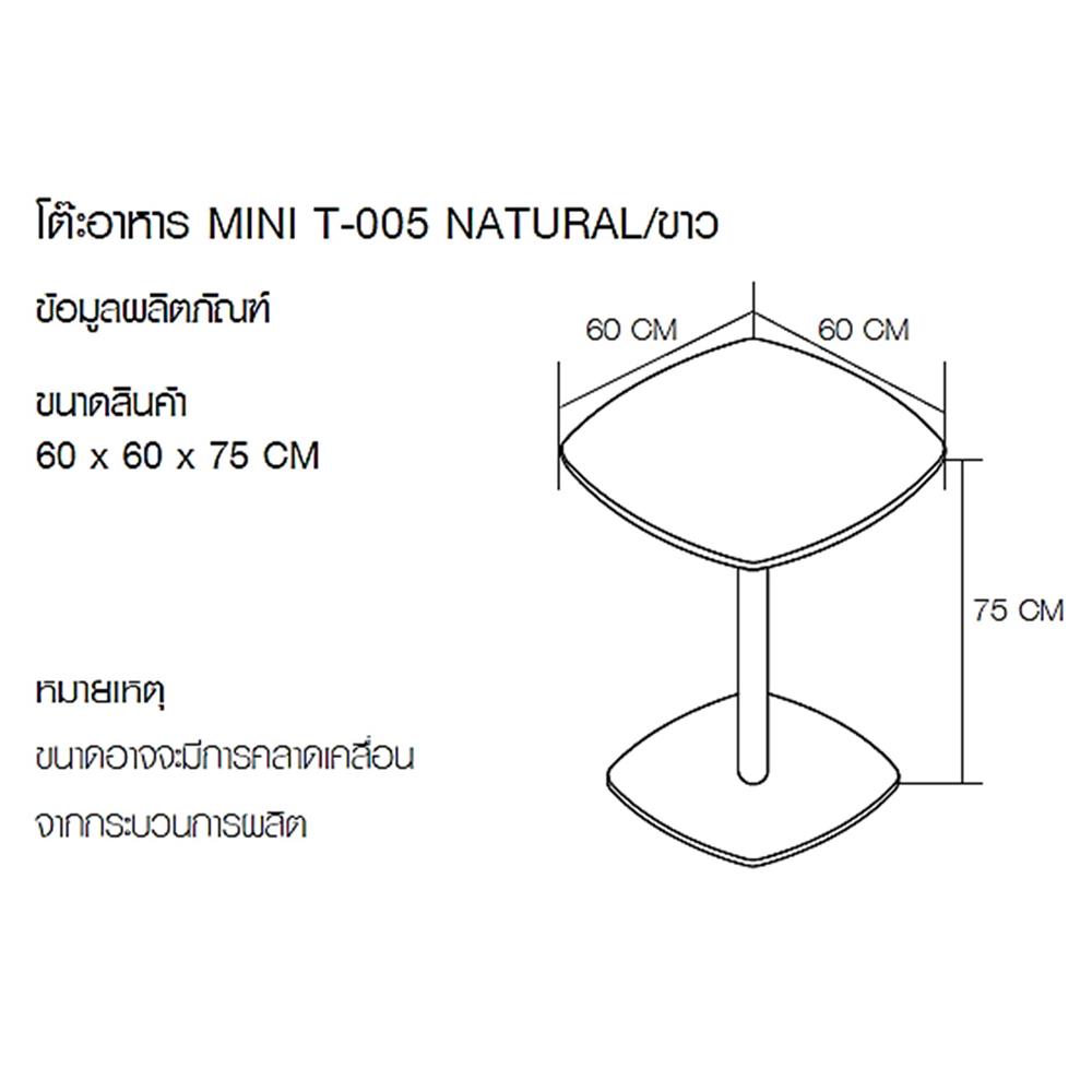โต๊ะอาหาร FURDINI MINI สีไม้ธรรมชาติ/ขาว