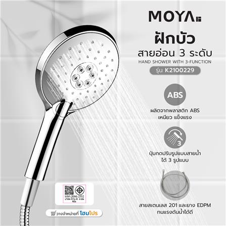 ฝักบัวสายอ่อน 3 ระดับ MOYA K2100229_4