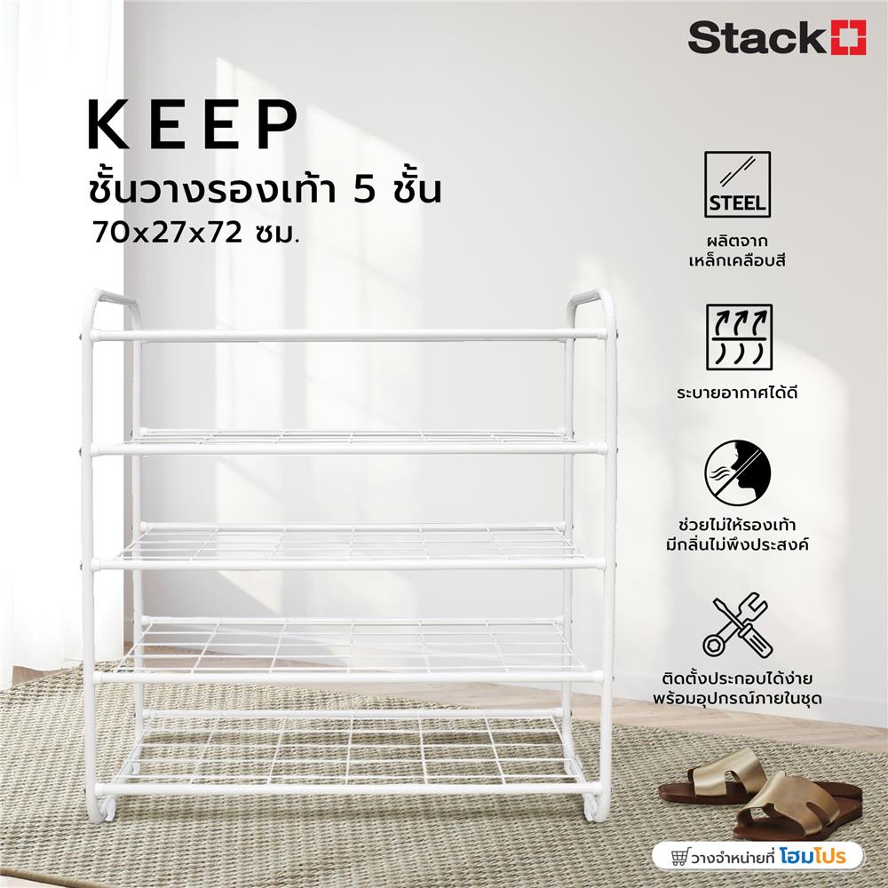 ชั้นวางรองเท้า 5 ชั้น STACKO KEEP 70x27x72 ซม. สีขาว