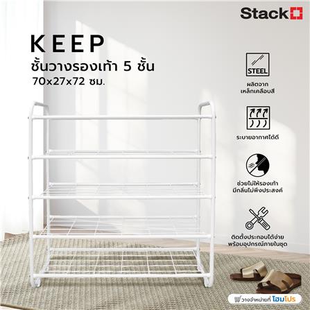 ชั้นวางรองเท้า 5 ชั้น STACKO KEEP 70x27x72 ซม. สีขาว_5