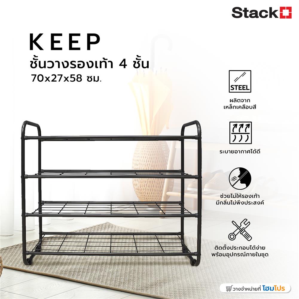 ชั้นวางรองเท้า 4 ชั้น STACKO KEEP 70x27x58 ซม. สีดำ