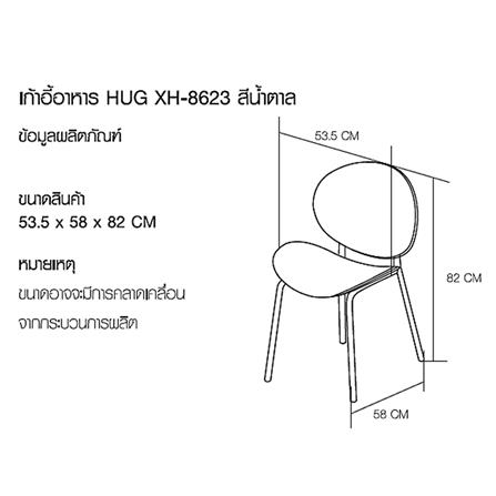 เก้าอี้ห้องอาหาร FURDINI HUG สีน้ำตาล_7