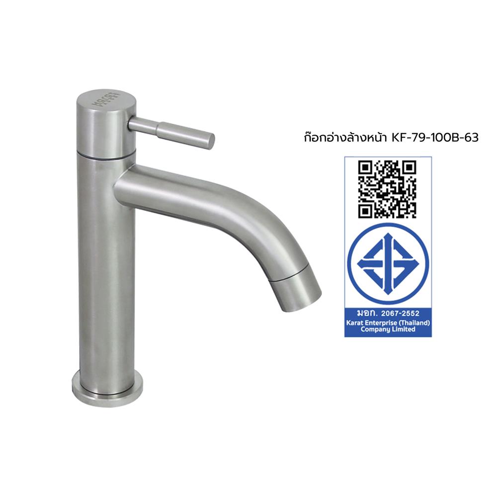 ก๊อกอ่างล้างหน้า KARAT FAUCET KF-79-100B-63 สเตนเลส