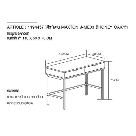 โต๊ะทำงาน FURDINI MAXTON สีฮันนี่โอ๊ค/ดำ_8