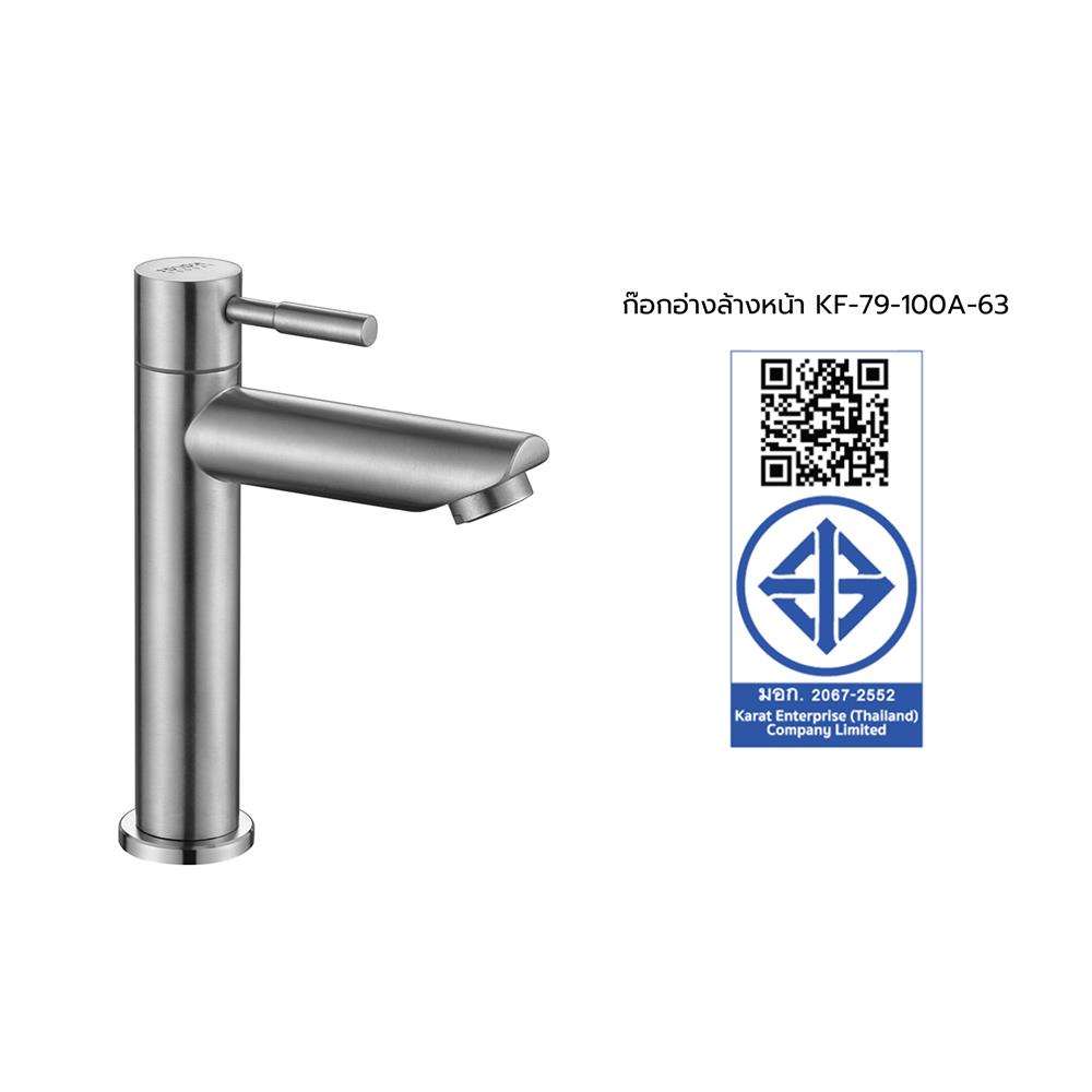 ก๊อกอ่างล้างหน้า KARAT FAUCET  KF-79-100A-63 สเตนเลส