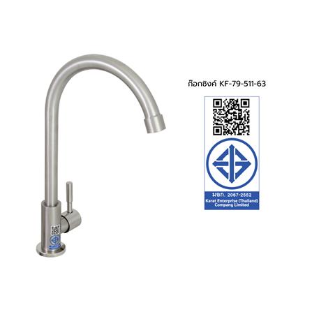 ก๊อกซิงค์ KARAT FAUCET KF-79-511-63 สเตนเลส_4
