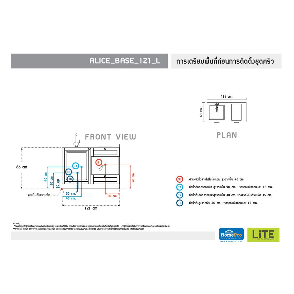 ครัวไม้สำเร็จ STARMARK ALICE BASE L 121 ซม.