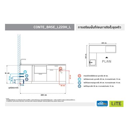 ครัวไม้สำเร็จ STARMARK CONTE BASE_L_H_L 220 ซม._4