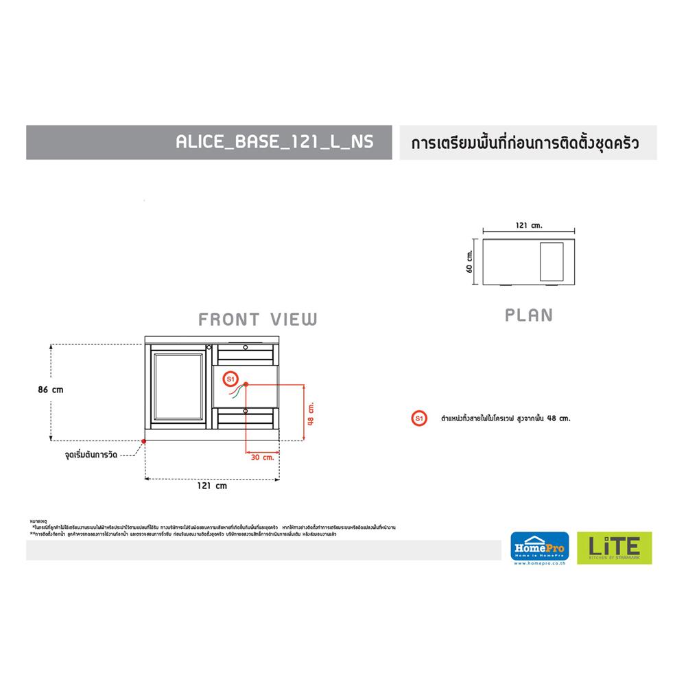 ครัวไม้สำเร็จ STARMARK ALICE_BASE_L_NS 121 ซม.