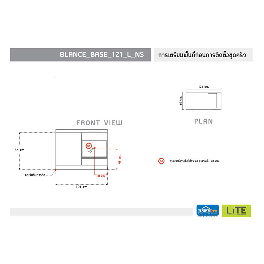 ครัวไม้สำเร็จ STARMARK BLANCE BASE L NS 121 ซม.