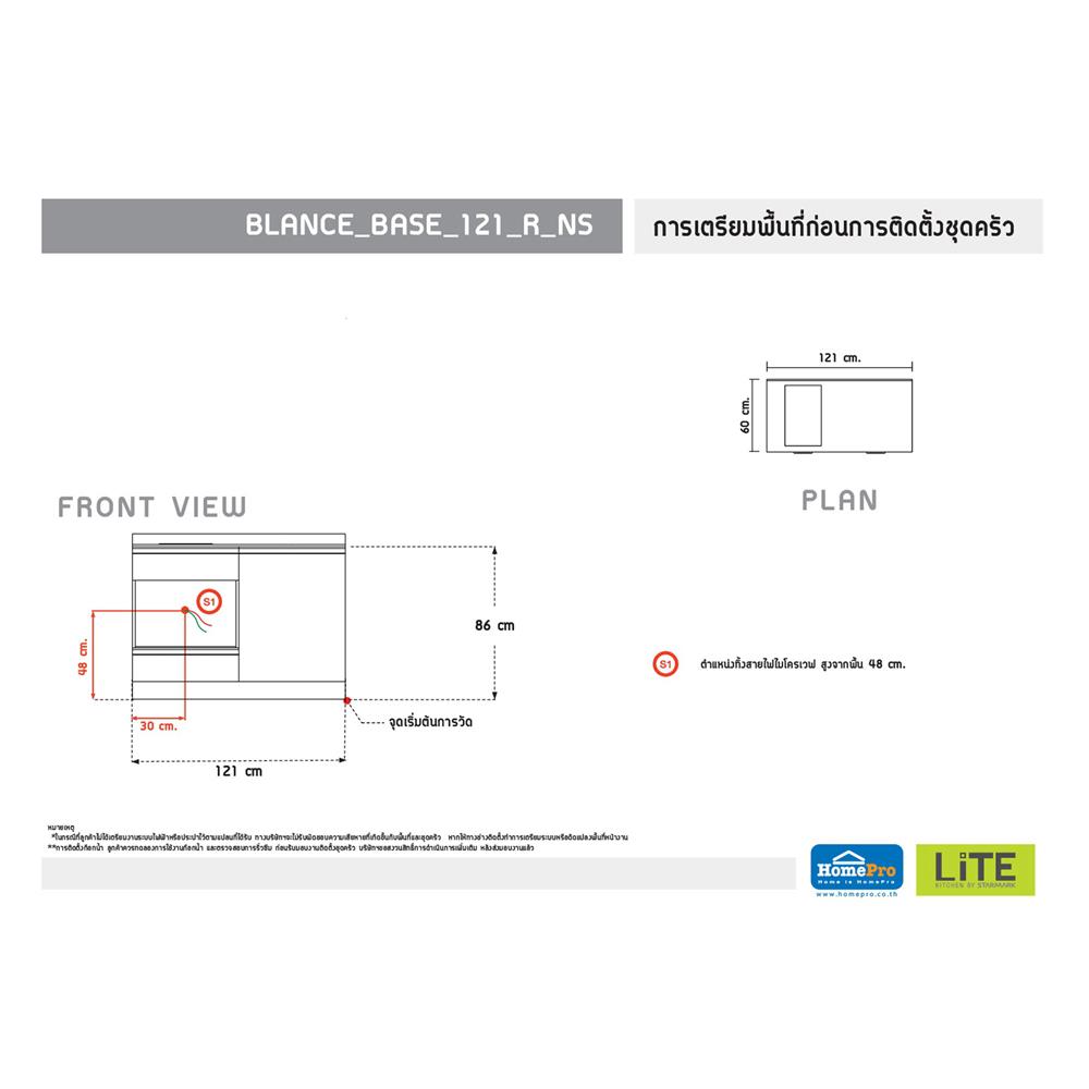 ครัวไม้สำเร็จ STARMARK BLANCE BASE R NS 121 ซม.