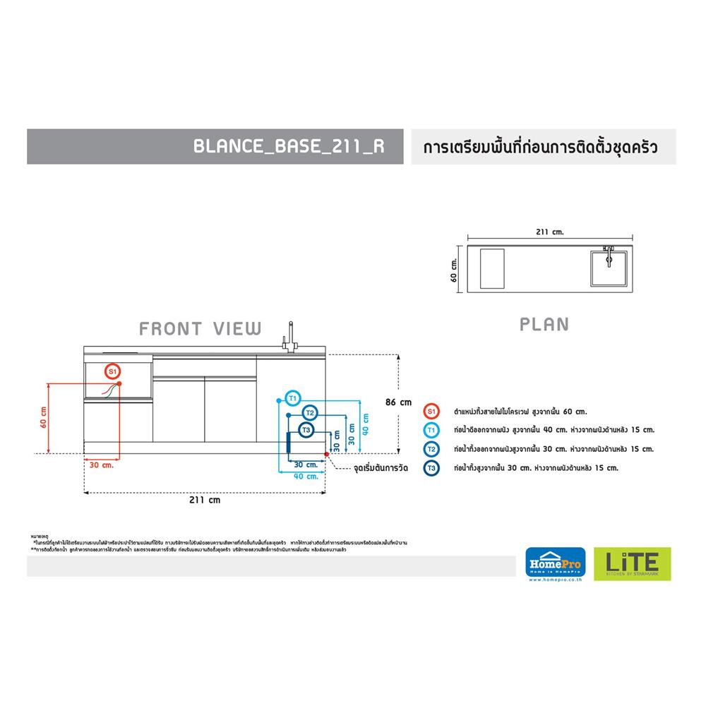 ครัวไม้สำเร็จ STARMARK BLANCE BASE R 211 ซม.