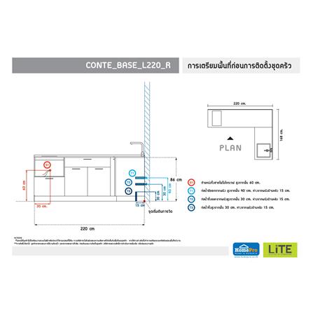 ครัวไม้สำเร็จ STARMARK CONTE BASE_L_R 220 ซม._3
