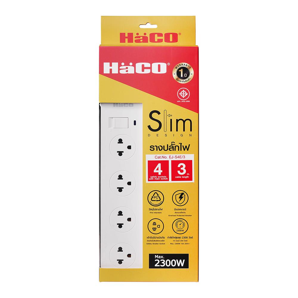รางปลั๊กไฟ 4 ช่อง 1 สวิตซ์ HACO EJ-S4S/3 3 เมตร สีขาว