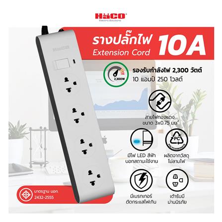 รางปลั๊กไฟ 4 ช่อง 1 สวิตซ์ HACO EJ-S4S/3 3 เมตร สีขาว_4