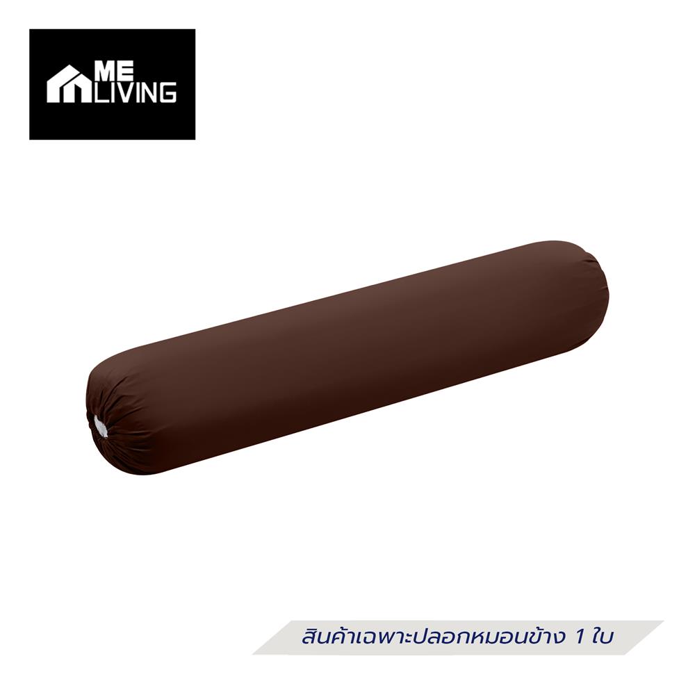 ปลอกหมอนข้าง ME LIVING MICROFIBER สีน้ำตาล