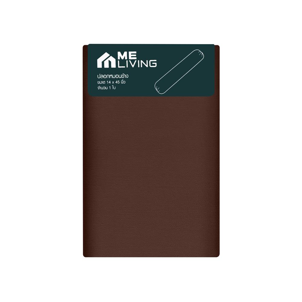 ปลอกหมอนข้าง ME LIVING MICROFIBER สีน้ำตาล