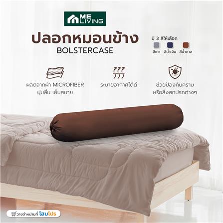 ปลอกหมอนข้าง ME LIVING MICROFIBER สีน้ำตาล_4