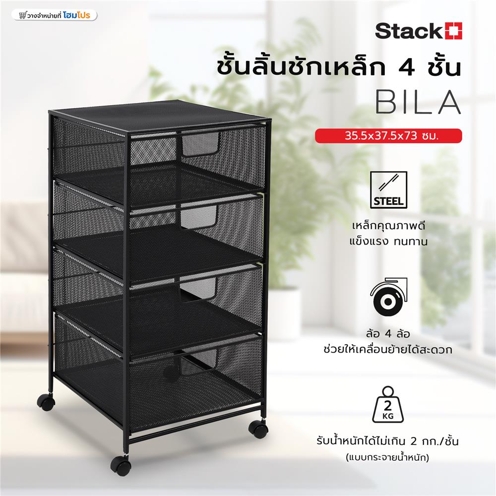ชั้นลิ้นชักเหล็ก 4 ชั้น STACKO BILA 35.5x37.5x73 ซม. สีดำ