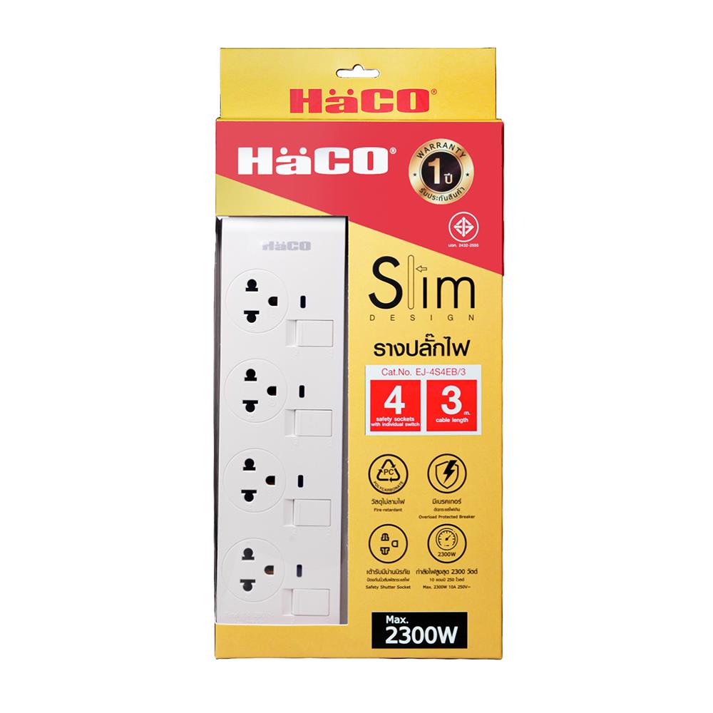 รางปลั๊กไฟ 4 ช่อง 4 สวิตซ์ HACO EJ-4S4EB/3 10A 3 ม.