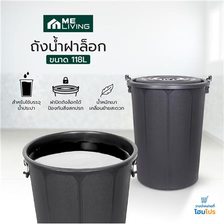 ถังน้ำกลมพร้อมฝา ME LIVING 118 ลิตร สีดำ_3