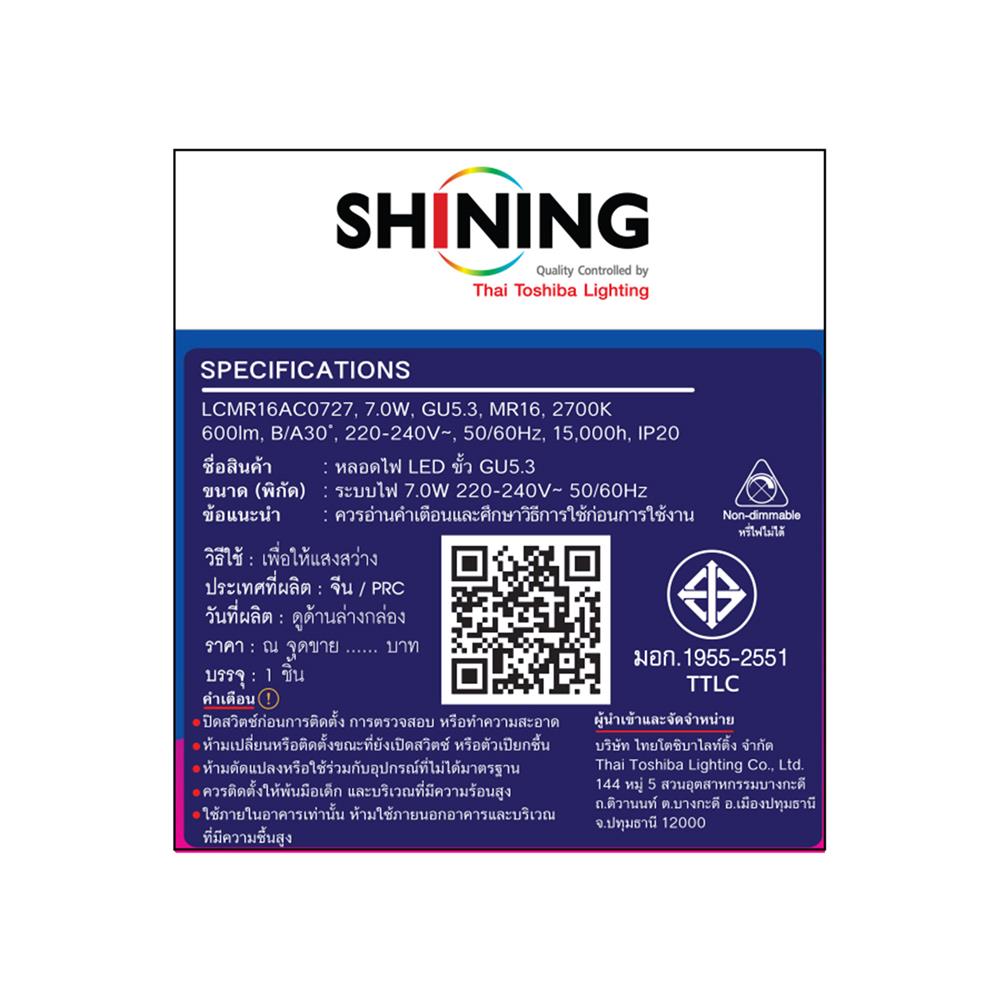 หลอด LED SHINING MR16 7 วัตต์ WARM WHITE GU5.3