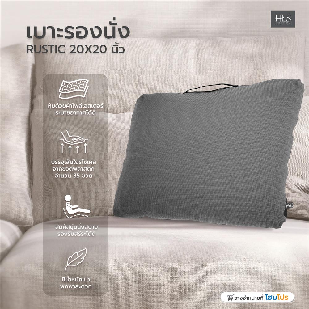 เบาะรองนั่ง HOME LIVING STYLE RUSTIC 20X20 นิ้ว สีเทา