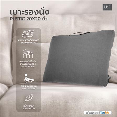 เบาะรองนั่ง HOME LIVING STYLE RUSTIC 20X20 นิ้ว สีเทา_5