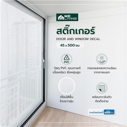 สติ๊กเกอร์ ME LIVING F100 45X500 ซม._4