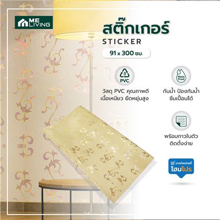 สติกเกอร์ ME LIVING G005 91X300 ซม._4