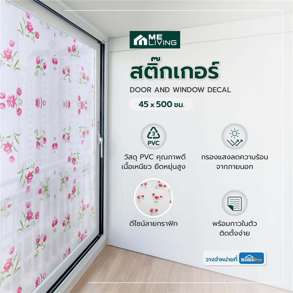 สติกเกอร์ ME LIVING E0191 45X500 ซม.