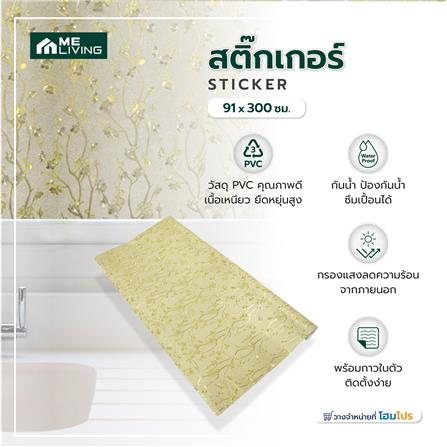 สติกเกอร์ ME LIVING G024A 91X300 ซม._4