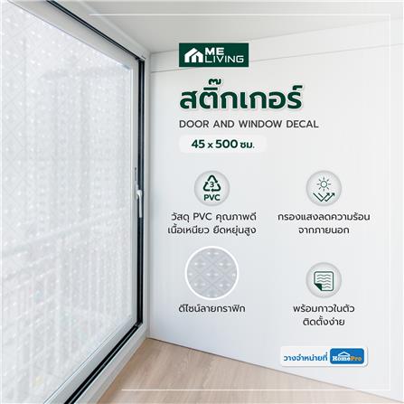 สติ๊กเกอร์ ME LIVING D707 45X500 ซม._4