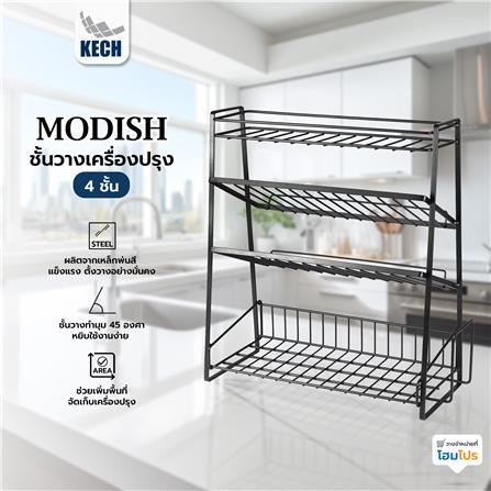 ชั้นวางเครื่องปรุง 4 ชั้น KECH MODISH สีดำ_4