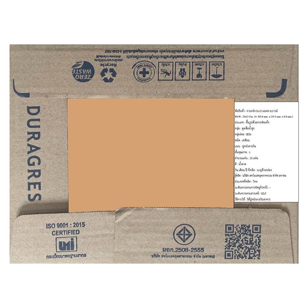กระเบื้องผนัง 8x10 นิ้ว DURAGRES เอเพคบราวน์