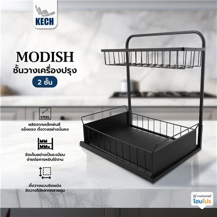 ชั้นวางเครื่องปรุง 2 ชั้น KECH MODISH สีดำ_4