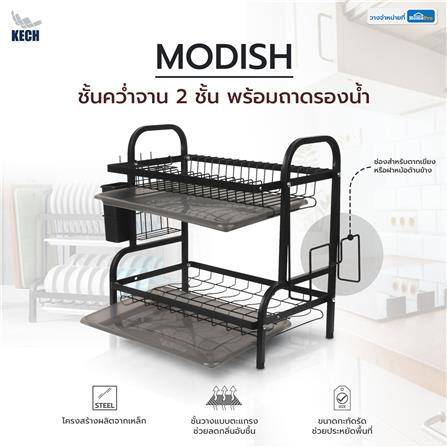 ชั้นคว่ำจาน 2 ชั้น พร้อมถาดรองน้ำ KECH MODISH สีดำ_5