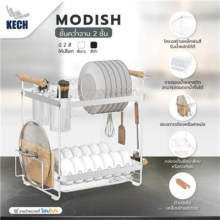 ชั้นคว่ำจาน 2 ชั้น พร้อมถาดรองน้ำและด้ามจับไม้ KECH MODISH สีขาว_4