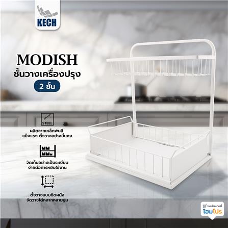 ชั้นวางเครื่องปรุง 2 ชั้น KECH MODISH สีขาว_4