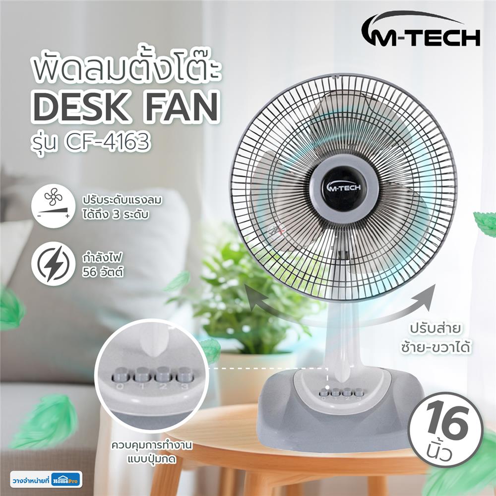 พัดลมตั้งโต๊ะ 16 นิ้ว M-TECH CF-4163 สีเทา