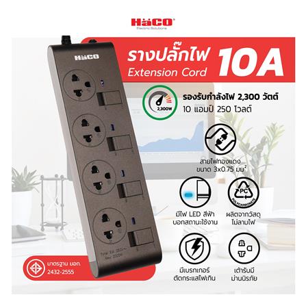 รางปลั๊กไฟ 4 ช่อง 4 สวิตช์ HACO EJ-4S4EB/3-CC 10A 3 ม. สีช็อกโก_4