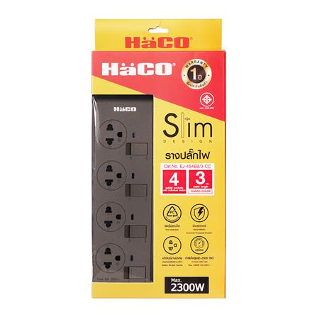 รางปลั๊กไฟ 4 ช่อง 4 สวิตช์ HACO EJ-4S4EB/3-CC 10A 3 ม. สีช็อกโก_3
