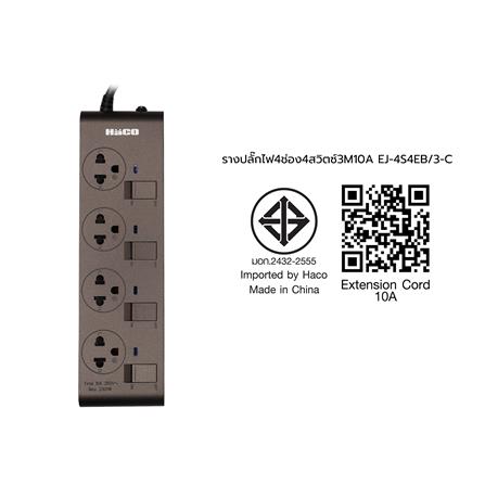 รางปลั๊กไฟ 4 ช่อง 4 สวิตช์ HACO EJ-4S4EB/3-CC 10A 3 ม. สีช็อกโก_6