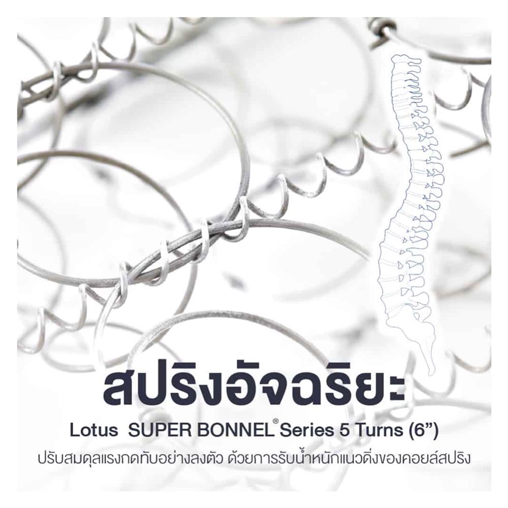 ที่นอน 3.5 ฟุต LOTUS INTEL I พร้อมหมอนหนุน 1 ชิ้น