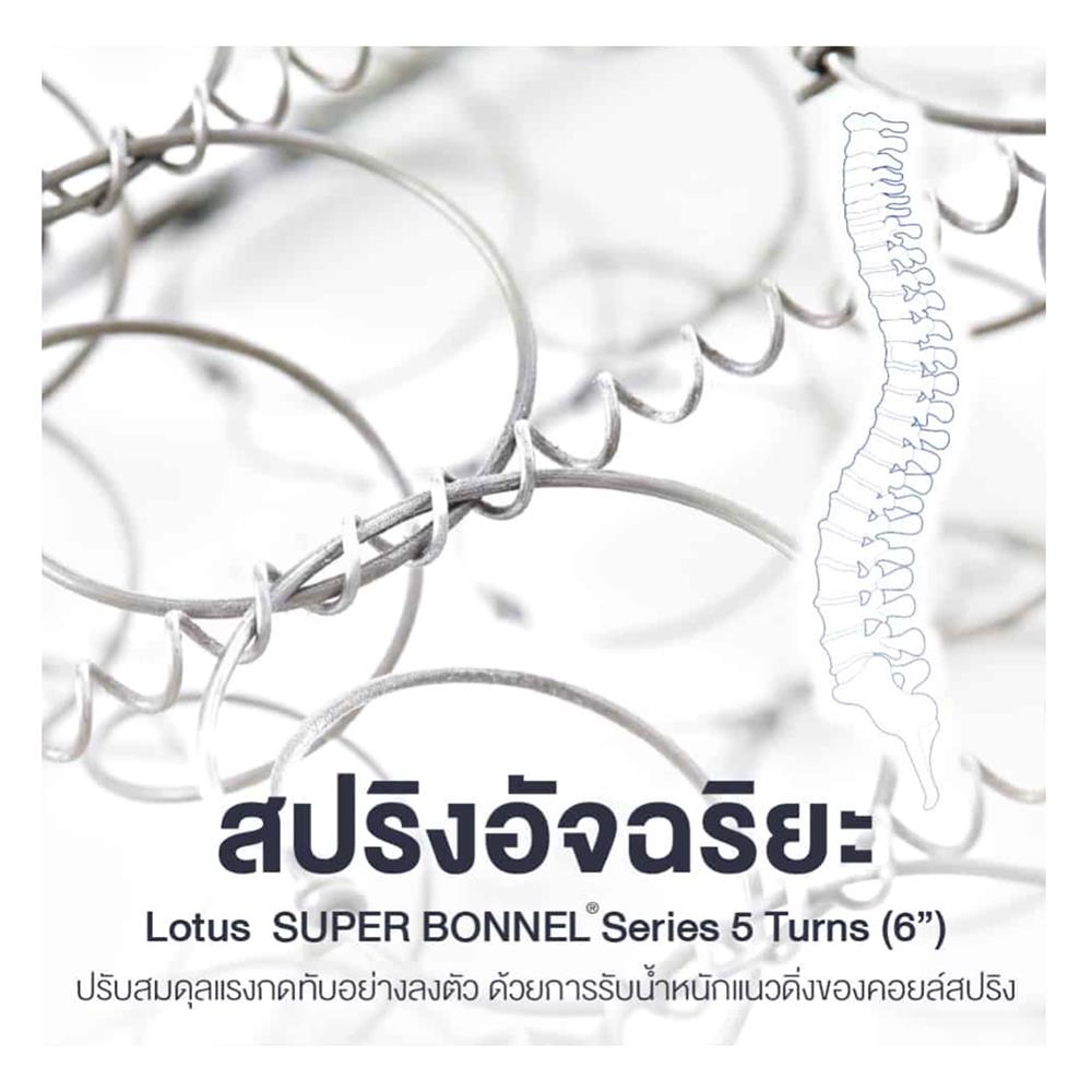 ที่นอน 5 ฟุต LOTUS INTEL III พร้อมหมอนหนุน 2 ชิ้น