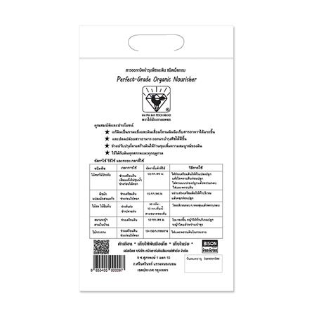 สารออกานิคบำรุงพืชและดิน BISON 850 ก._1