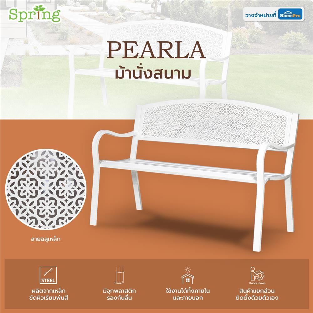ม้านั่งสนาม SPRING PEARLA สีขาว