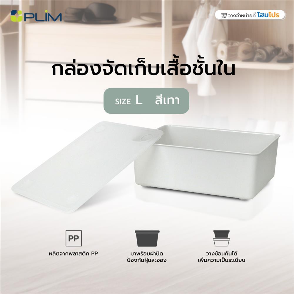 กล่องจัดเก็บเสื้อชั้นใน PLIM SIZE L สีเทา