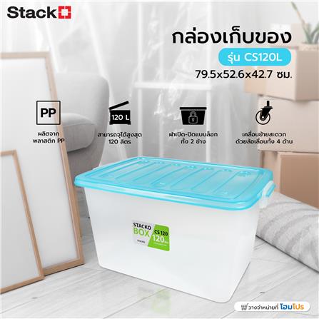 กล่องเก็บของ STACKO CS120L 79.5x52.6x42.7 ซม. สีใส/ฟ้า_4